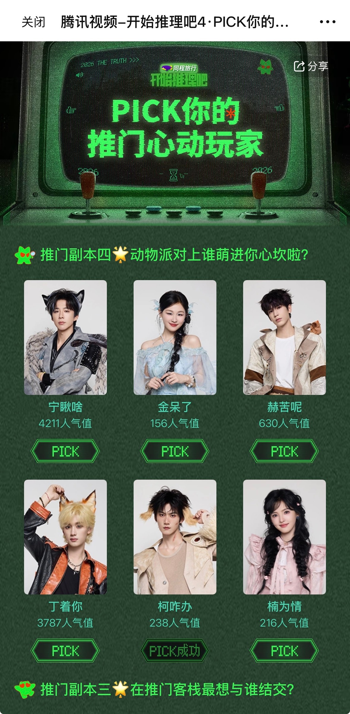 柯家族上新柯咋办来投，柯家族每一个都可以投，我家现在太少了👉网页链接周柯宇开始