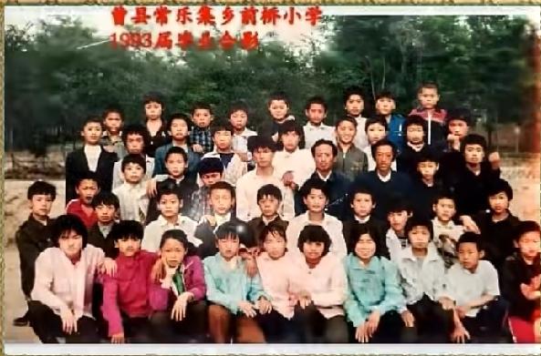 曹县常乐集乡前桥小学1993届留影