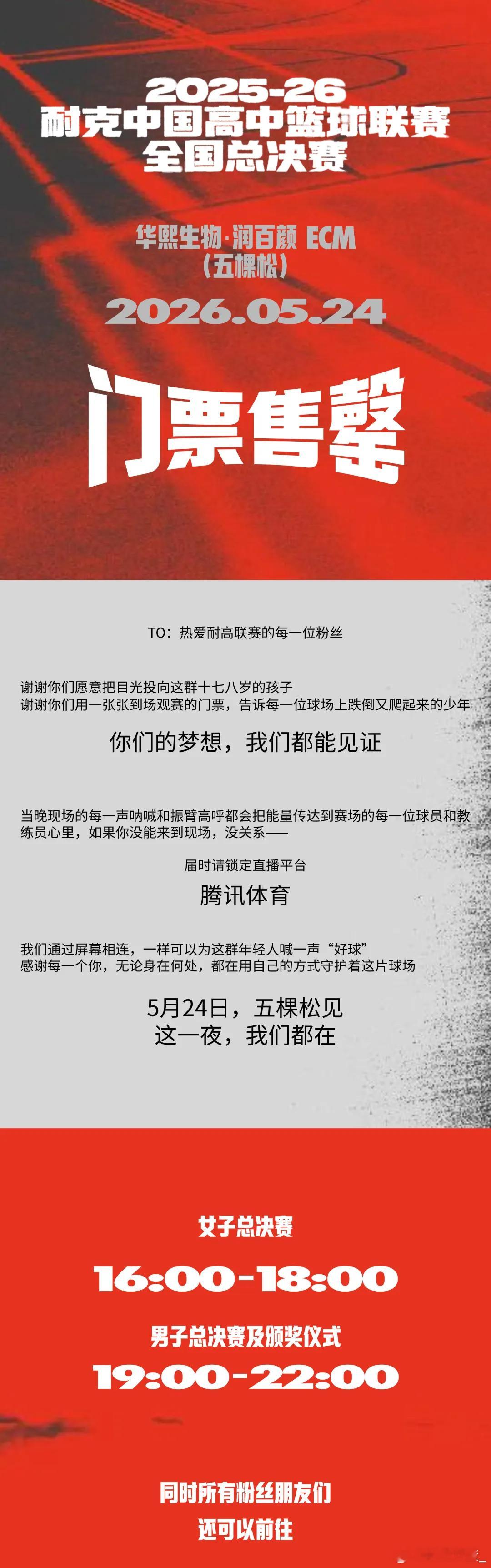 【耐高排位赛落幕 雅礼中学夺得季军】2025-26赛季耐克中国高中生篮球联赛排位
