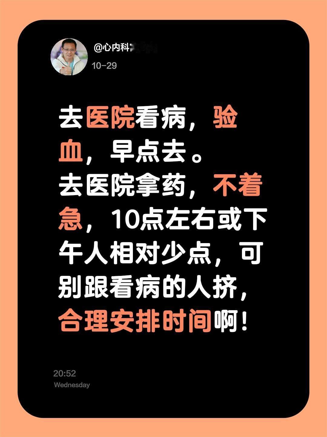 去医院看病，验血，早点去。 去医院拿药，不着急，10点左右或下午人相对...