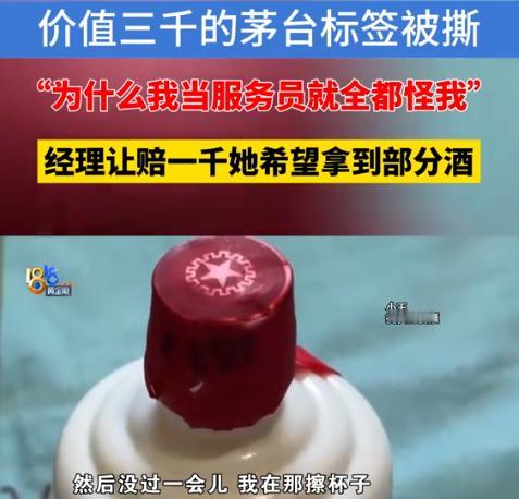 浙江杭州，女大学生到一酒店打工，工作期间，包间客人要求退掉一瓶未开封的茅台酒，她