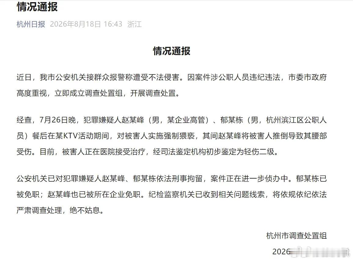 酒局被猥亵女生照片被网上传播郁廷栋，杭州滨江区副区长，赵海峰，招商蛇口浙江公司总
