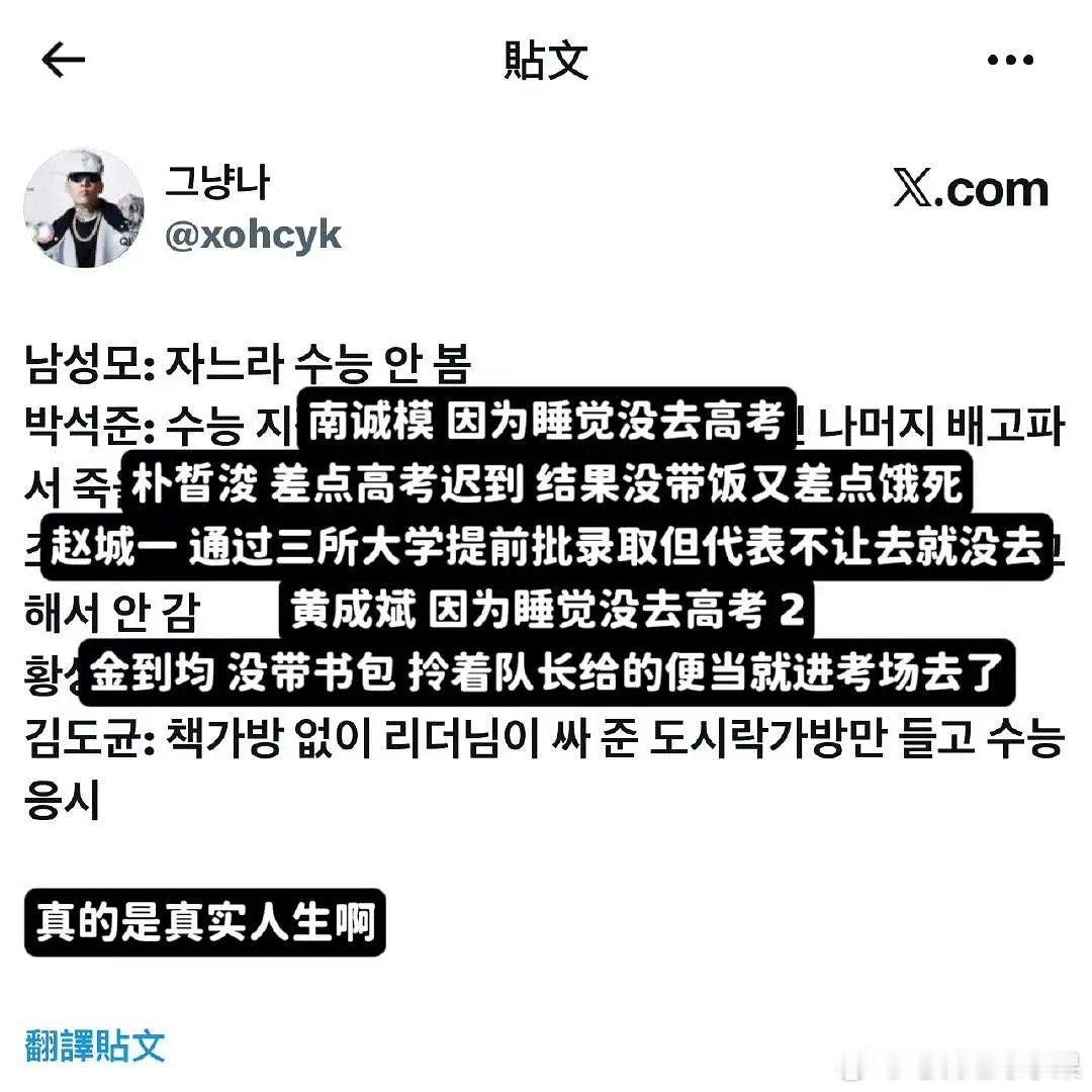 那一年 高考的韩国爱豆