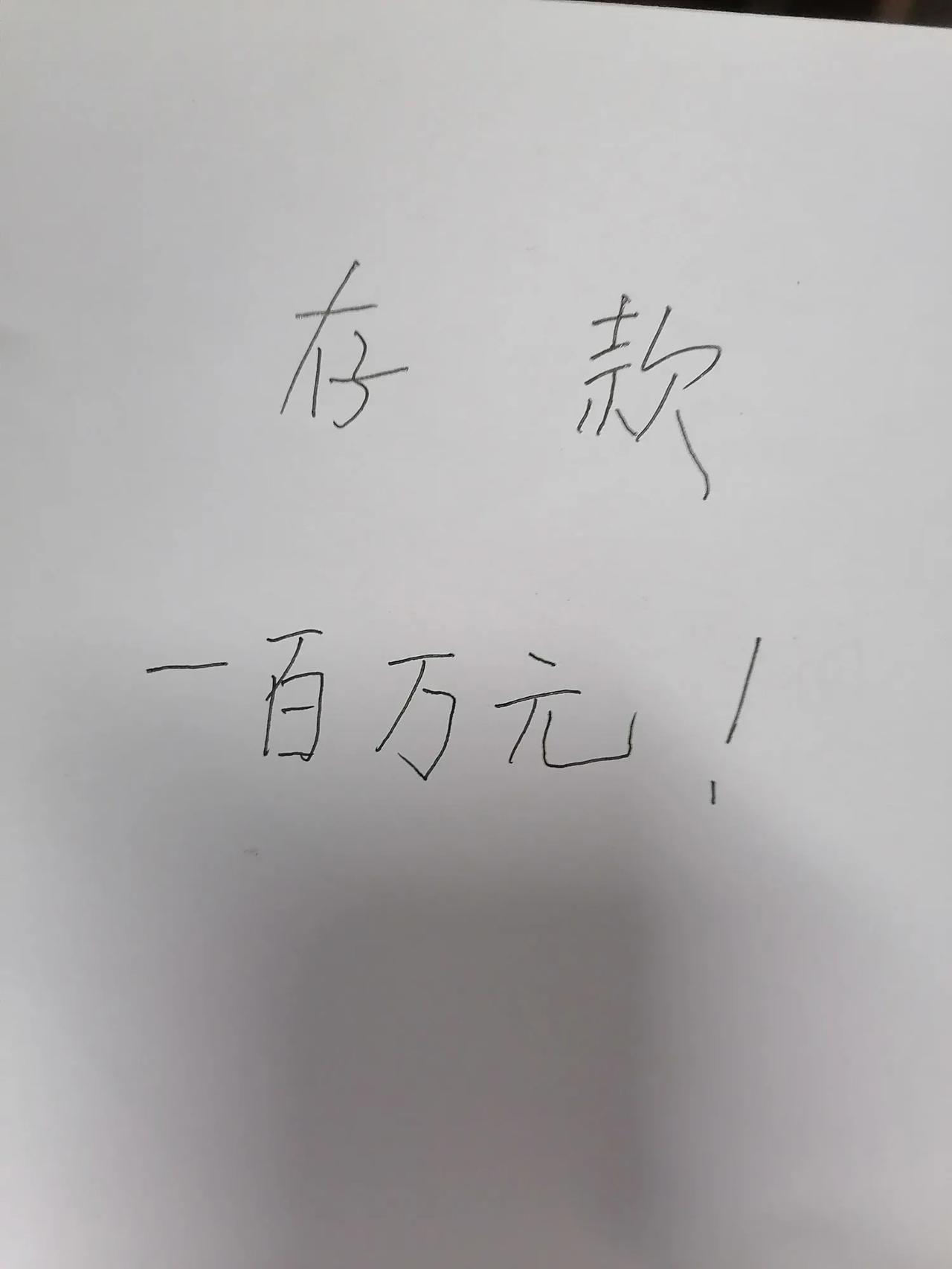 我就这么点存款了，想问问万能的网友，能躺平吗？