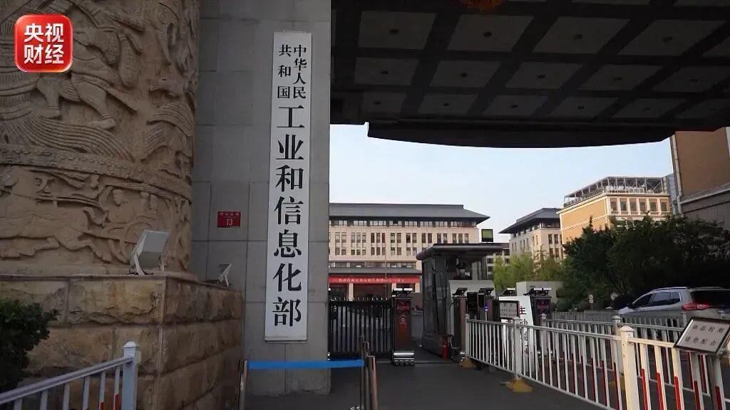 9月14日下午，在国务院政策例行吹风会上，工业和信息化部副部长柯吉欣和中国人民银