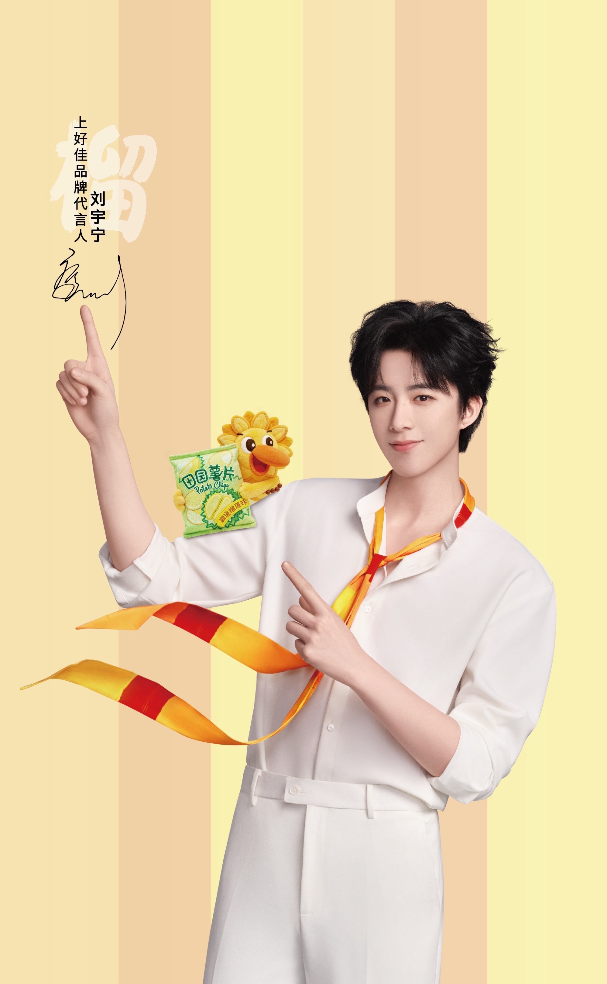 刘宇宁可口可乐品牌代言人｜刘宇宁上好佳品牌代言人｜摩登兄弟 刘宇宁，世界一般，但