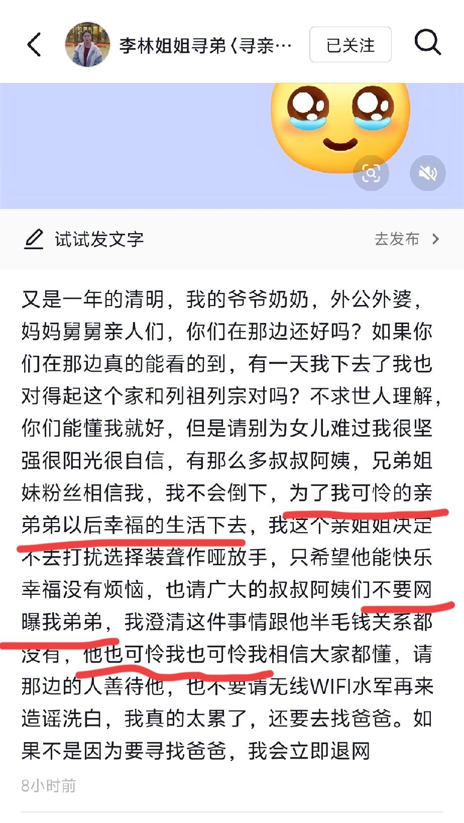 李鑫的姐姐发文，为了他可怜的弟弟以后能生活的幸福，她要装聋作哑，选择放手，也请粉