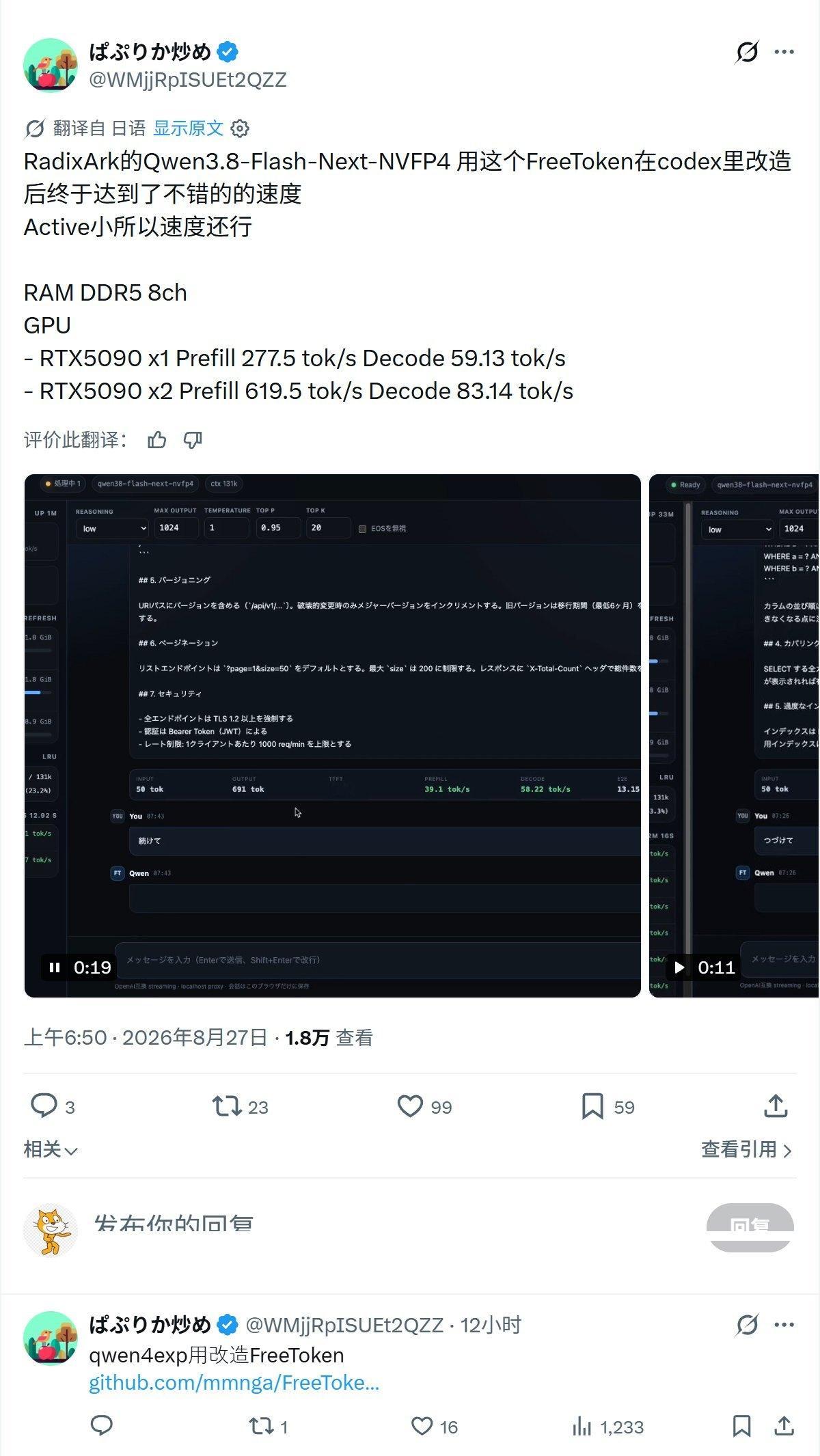 RadixArk的Qwen3.8-Flash-Next-NVFP4 用这个Fre