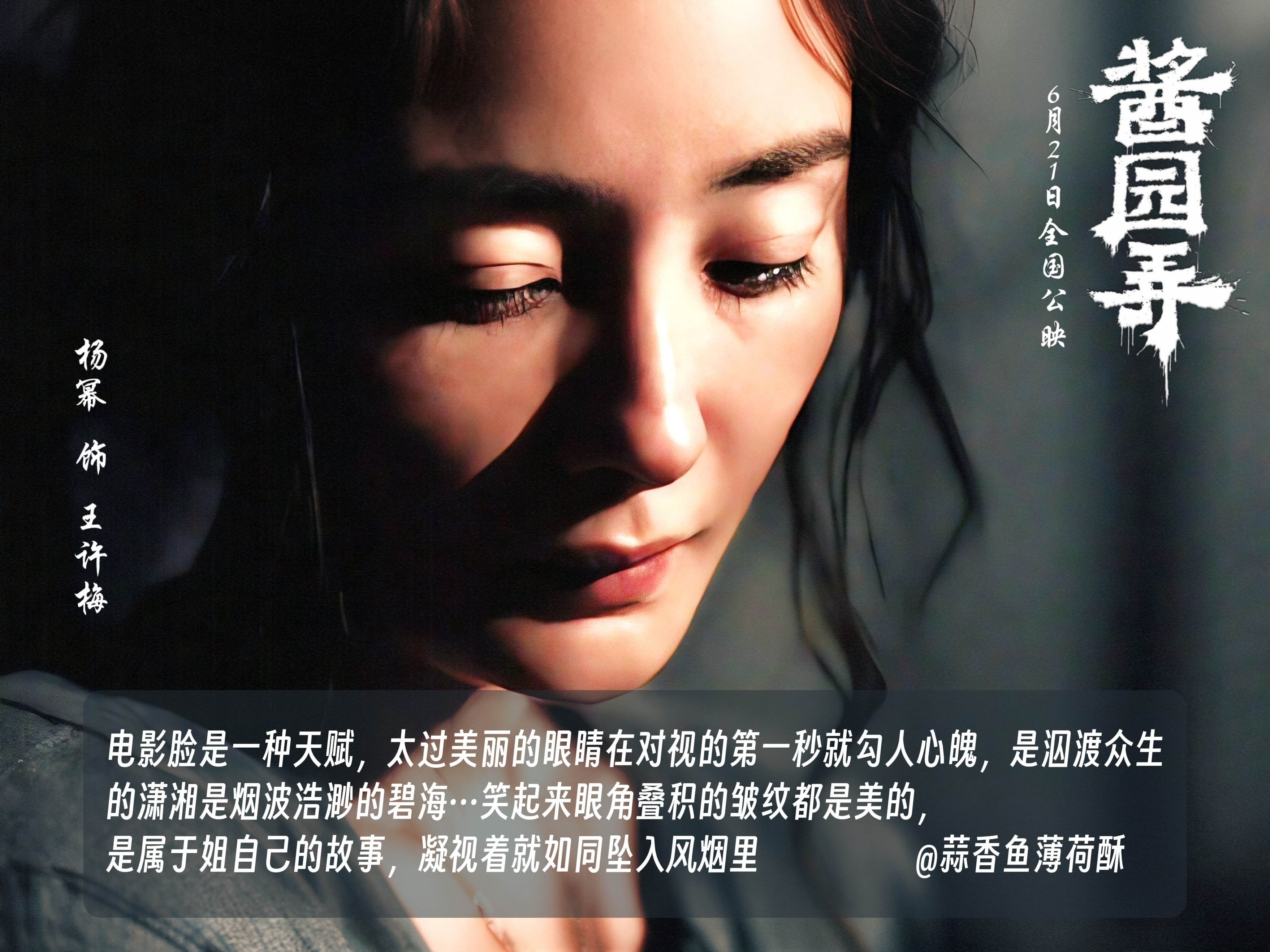 杨幂演技每句台词，每个设计，都饱含着对角色的理解，无不展现出对角色的热爱近期与大