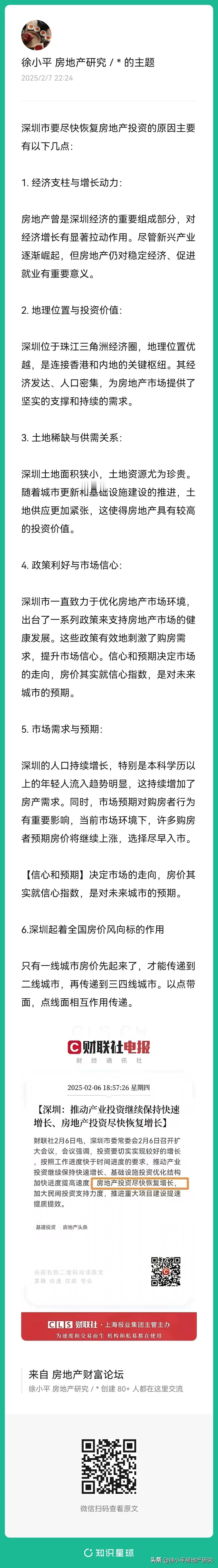 【信心和预期】决定市场的走向，房价其实就信心指数，是对未来城市和经济的预期。