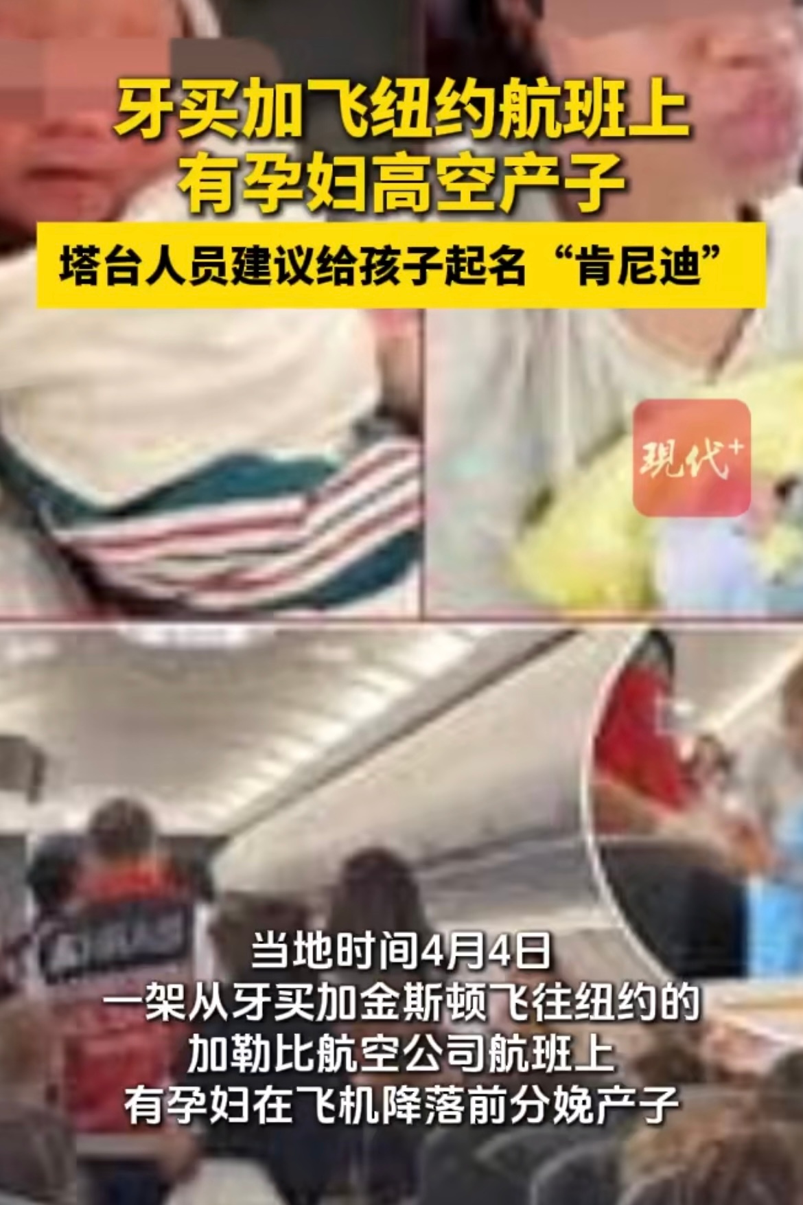 孕妇在飞纽约航班上高空产子 孩子迫不及待想入美籍