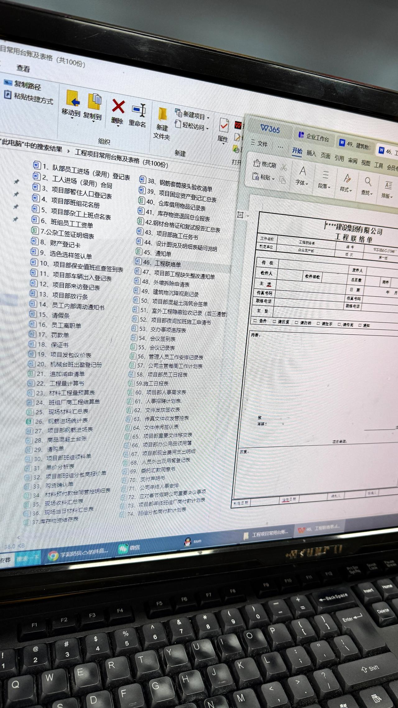 跳槽来的项目经理
月薪三万八
带来的100份工程
台账及表格
材料进场验收
劳务