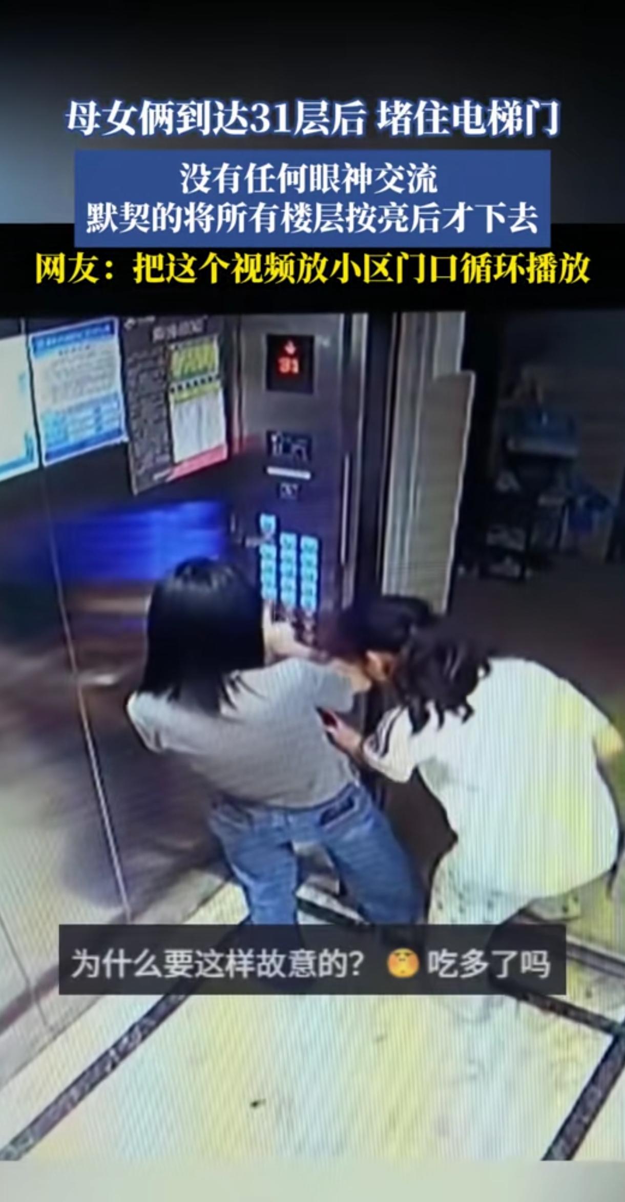 道德败坏可能会遗传。一对母女，下电梯之前，竟然非常“默契”的把整个电梯的楼层按键