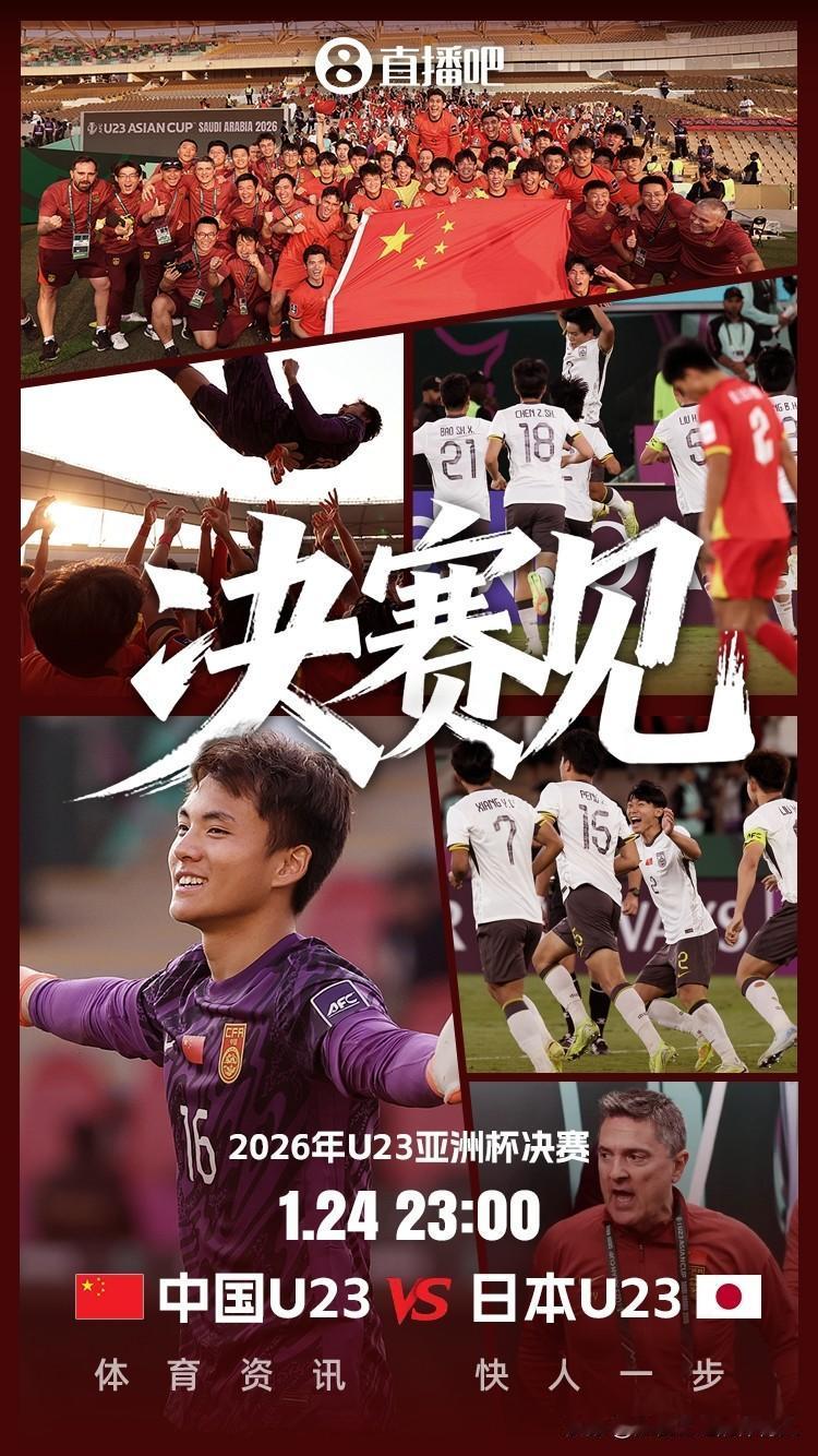 “最强的盾”VS“最强的矛”
今晚23:00本届U23亚洲杯决赛即将打响，本届赛