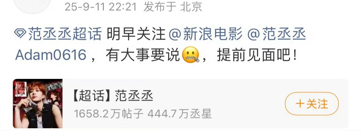 我去范丞丞的浪浪人生要提档吗？ ​​​