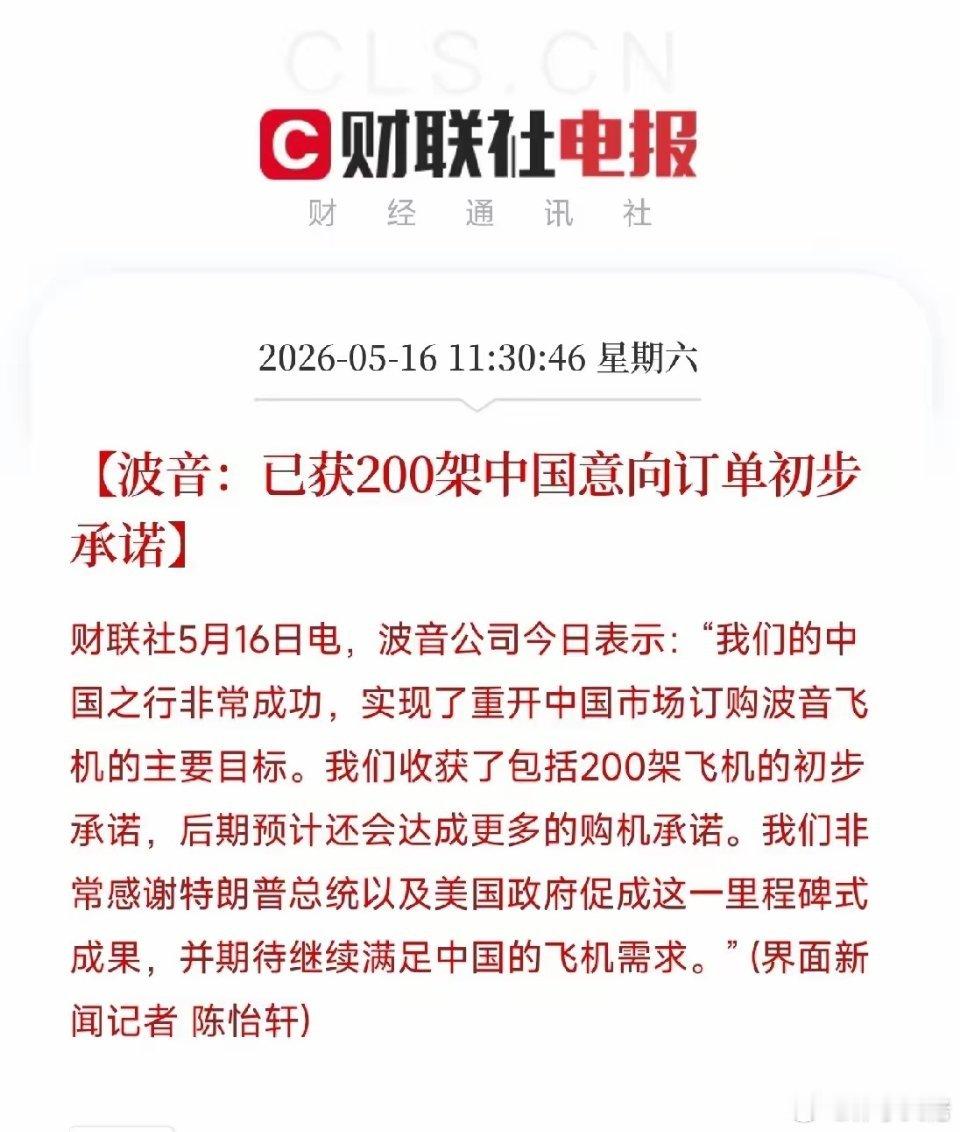 波音拿下200架意向订单！近十年首次大单背后，钱却流向了A股供应链今天上午，波音