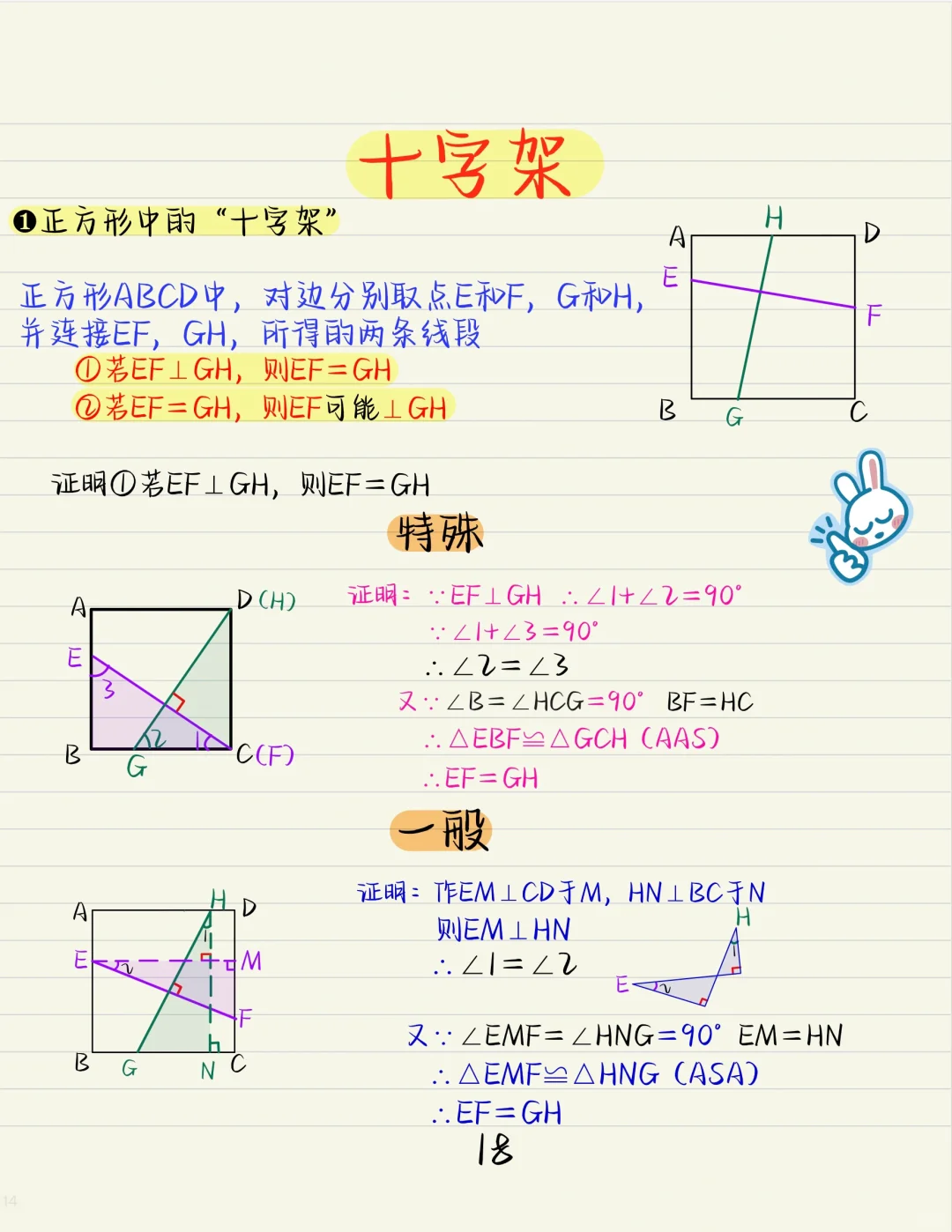 中考几何模型：十字架模型