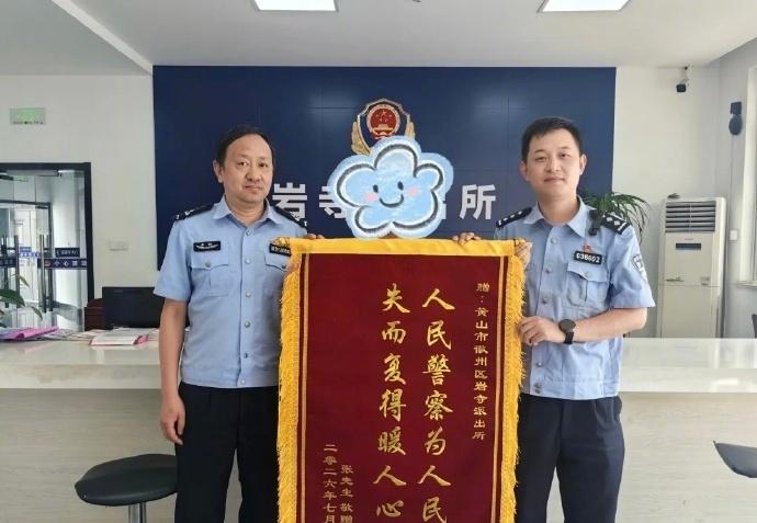 【民警找回市民遗失电动车获赠锦旗】7月24日，辖区居民张先生向@徽州警方 岩寺派