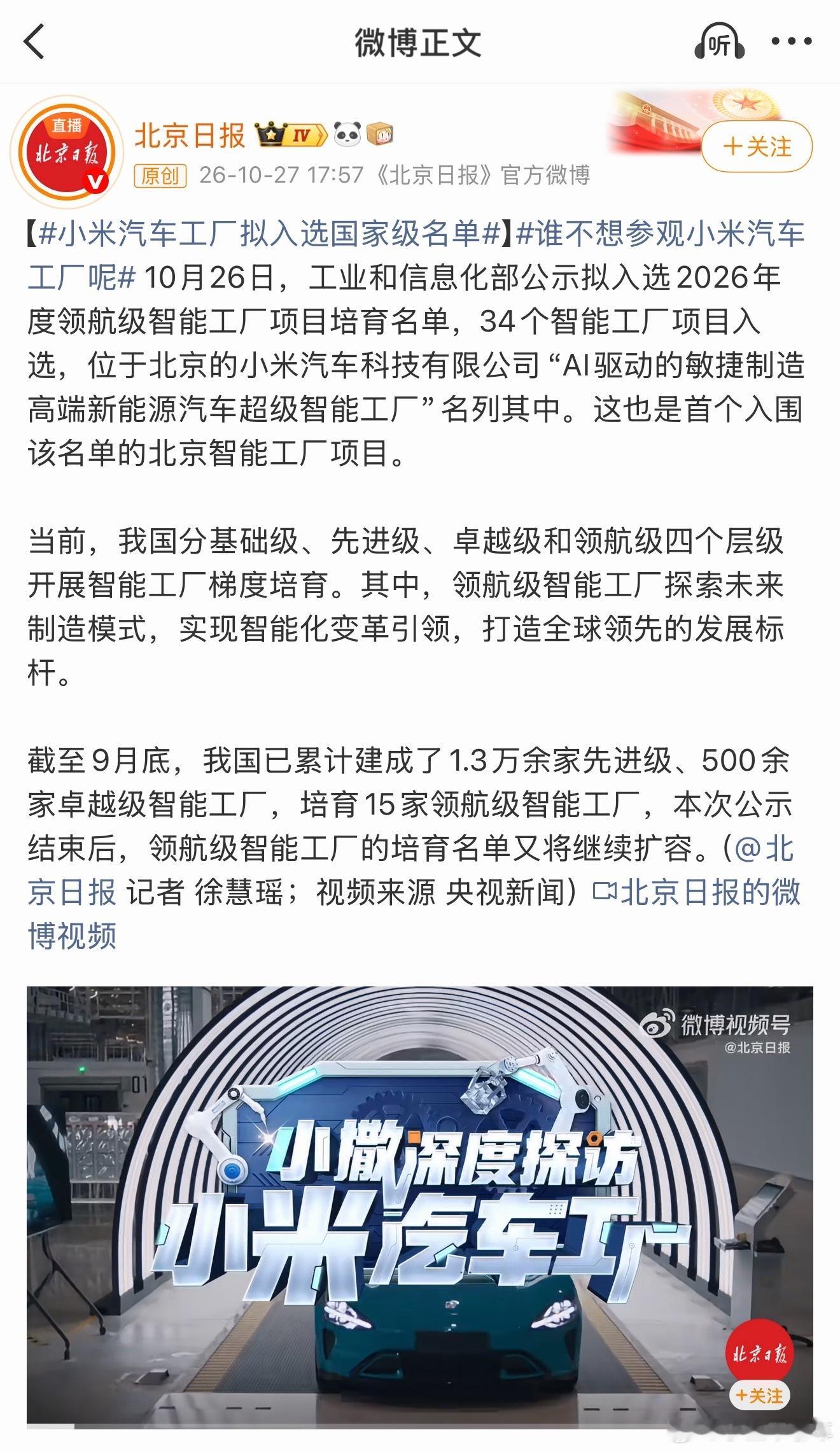 小米汽车工厂拟入选国家级名单小米有点强啊，工信部公示的这34个工厂都是非常硬核真