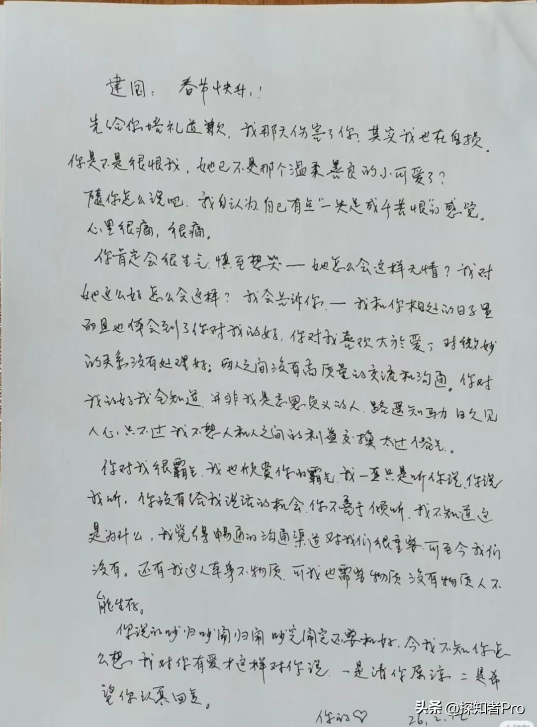 “建国，春节快乐！先给你赔礼道歉，我那天伤害了你，其实我也在自责，你是不是很恨我