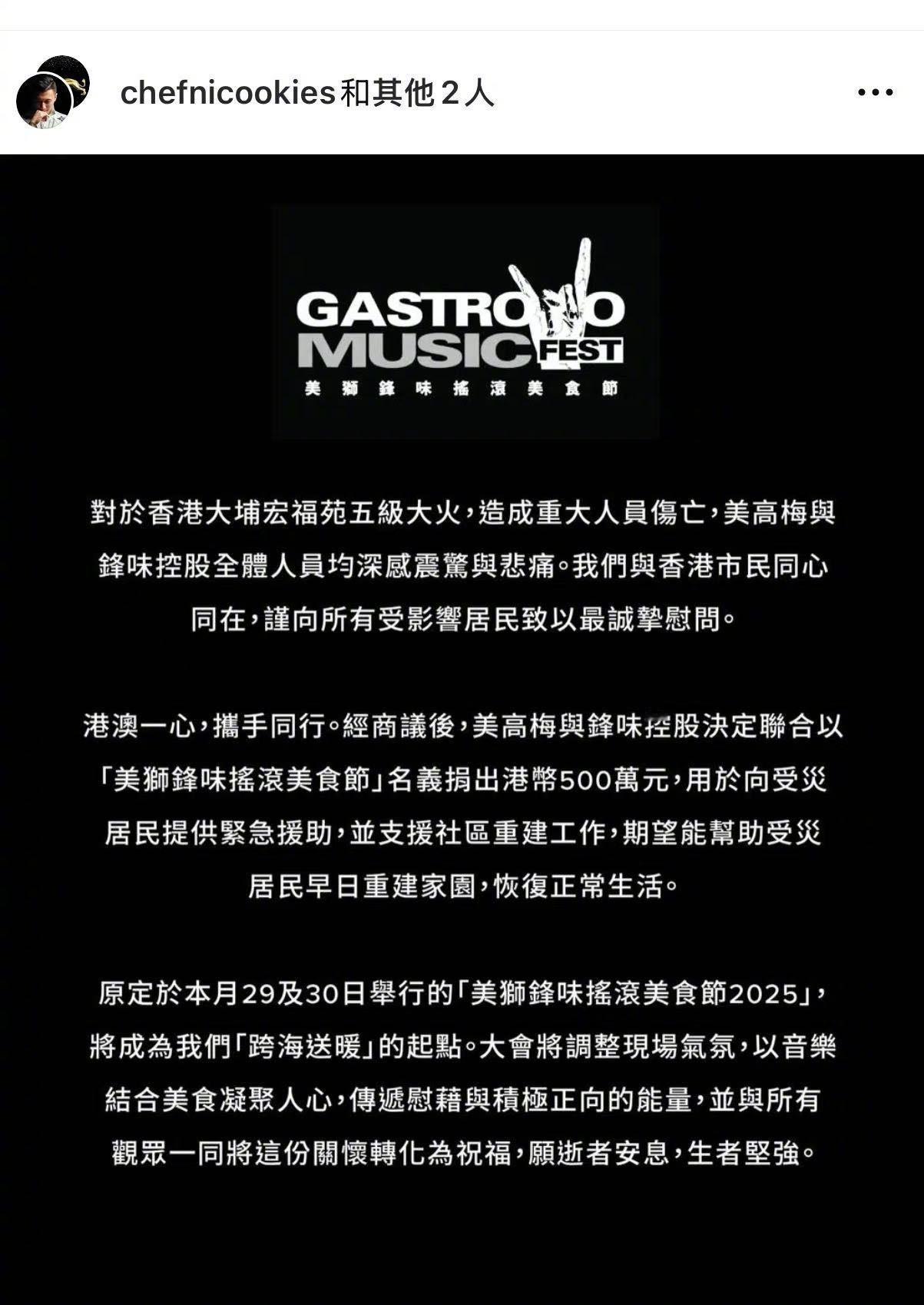 谢霆锋何超琼为香港火灾捐款500万元香港新界大埔宏福苑多栋住宅楼发生火灾，人员伤