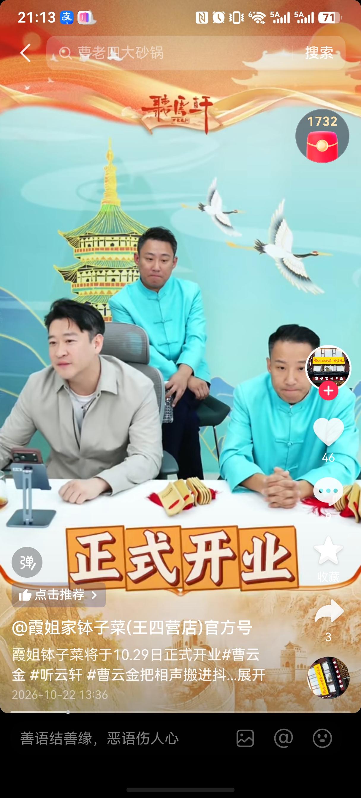 前天跟郭阳郭亮合体直播，曹云金又顺势推了一波他名下要开的菜馆：湖南常德菜，钵子菜