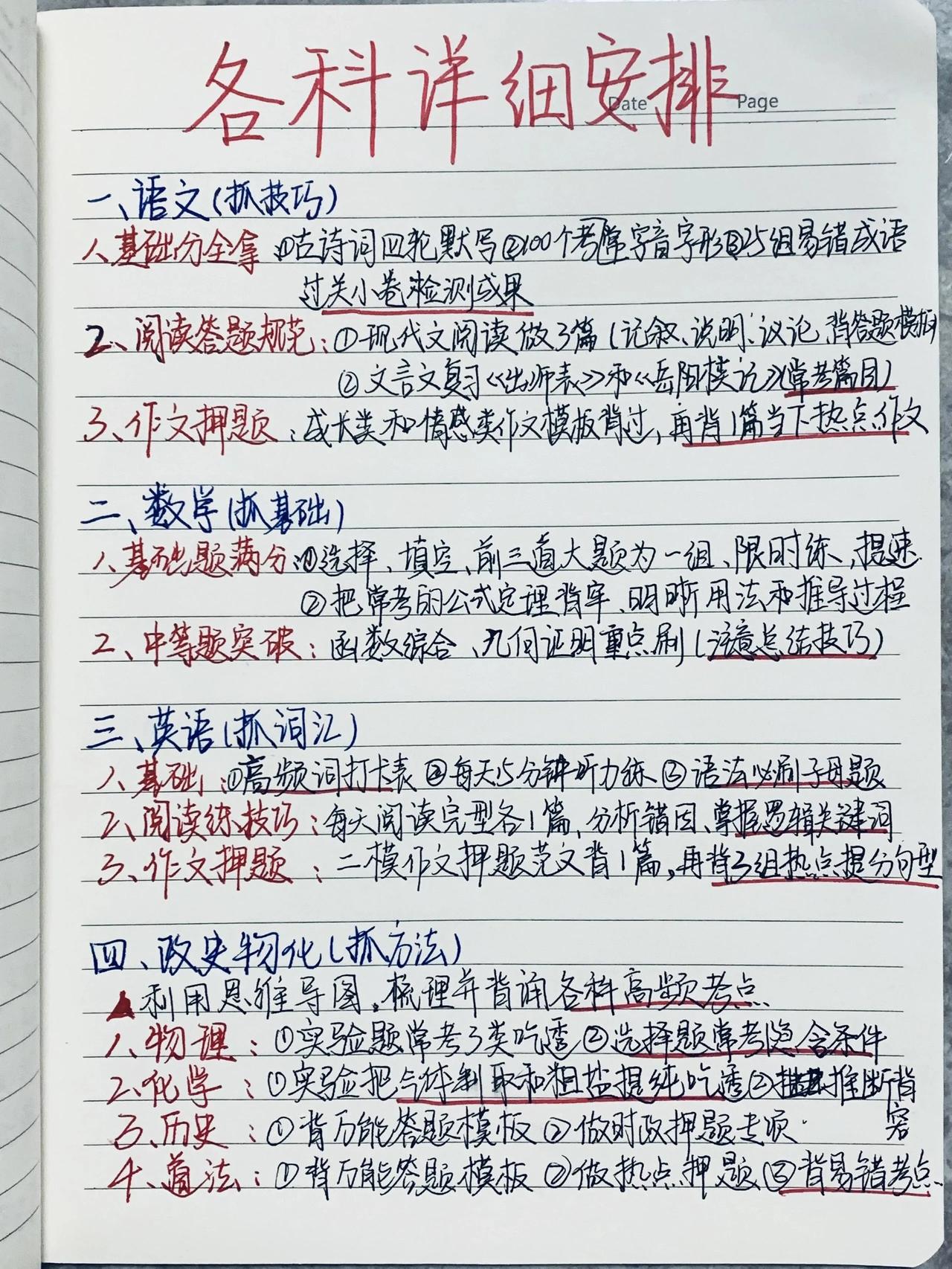 五一就恶补5天❗初三二模稳进全市前三~