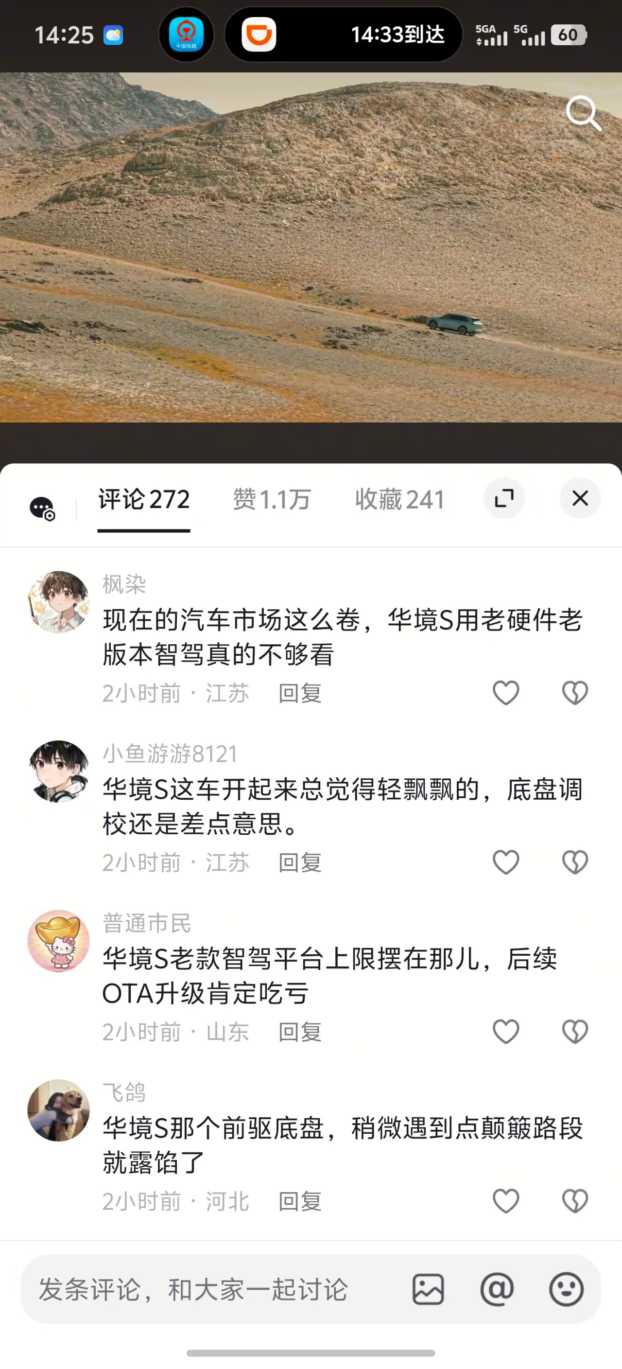 浅浅聊聊华境被黑这件事暂且这么叫吧，没想到太好表述方式。一、起因某车主在川西越野