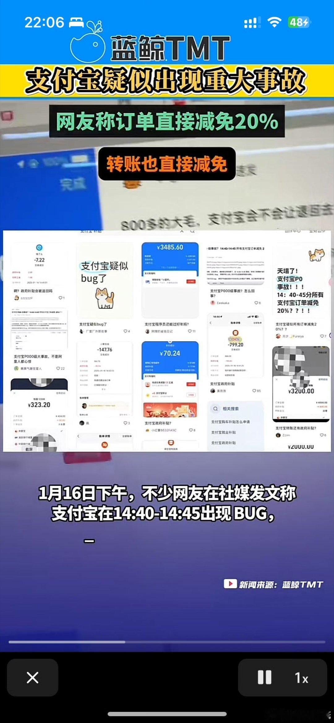 疑似支付宝出现重大bug 我现在才刷到，是不是太晚了，本来要付100的，只要付8