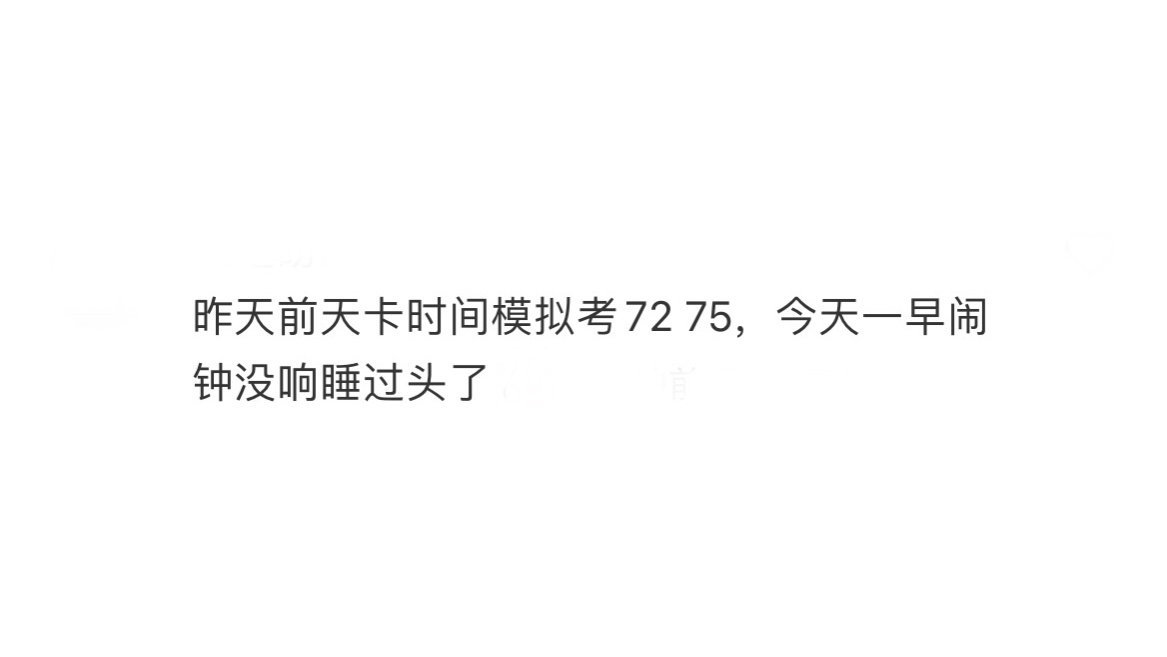 省考答案省考每一步都在筛选人 大家都要加油行测答案 ​​​