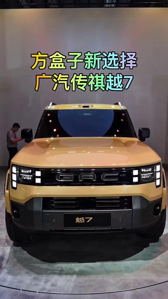 方盒子新选择，广汽传祺越7。