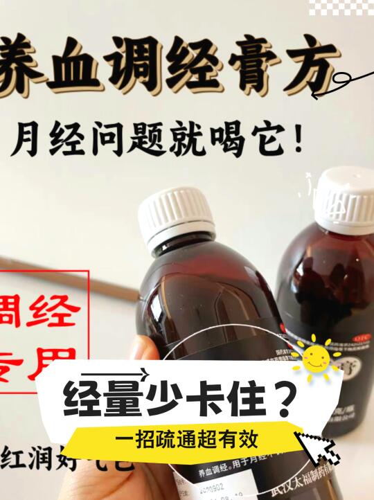 姨妈少、堵、就喝它！排的干干净净