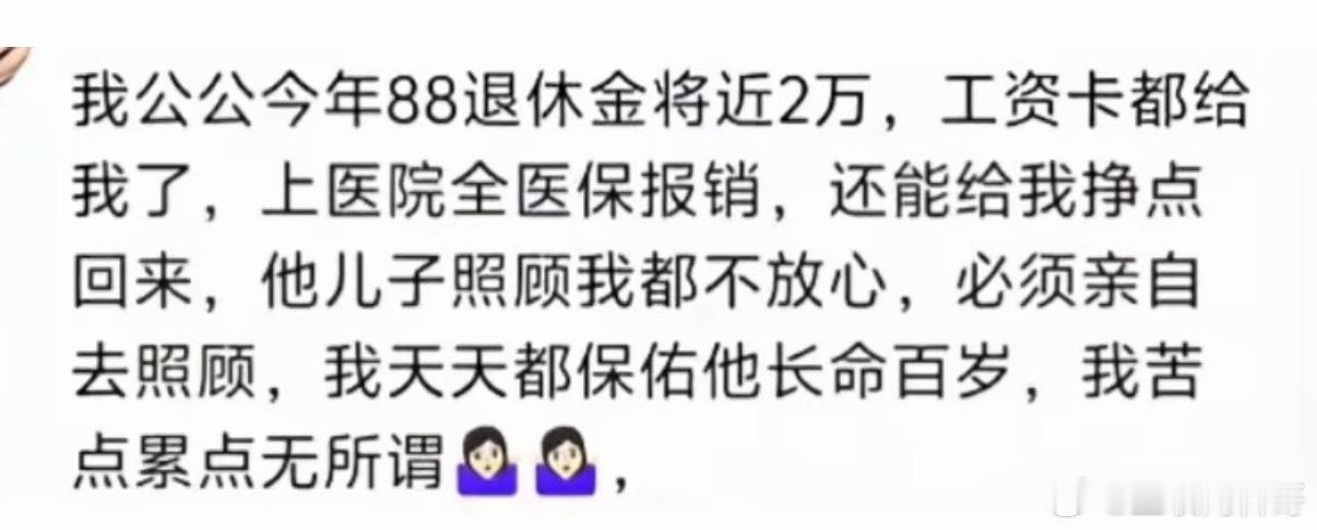 卧槽，为什么某些群体的退休金这么高？一万就够高了，没想到还有2万的！真怨不得大家