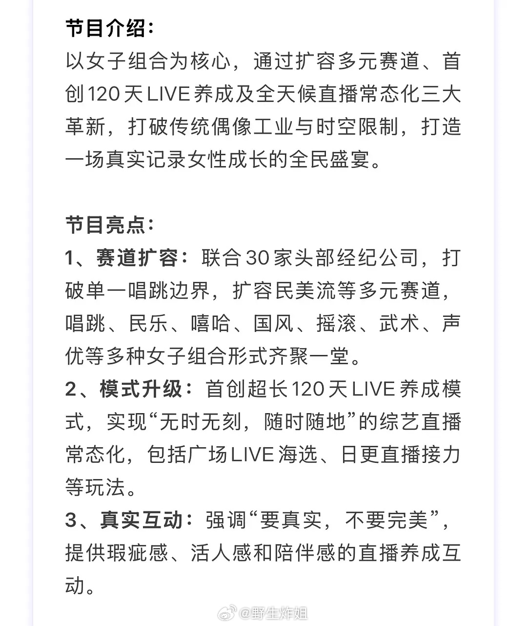 天啊“选秀”真的要来了，🥭全女120天live直播音乐养成节目！ 