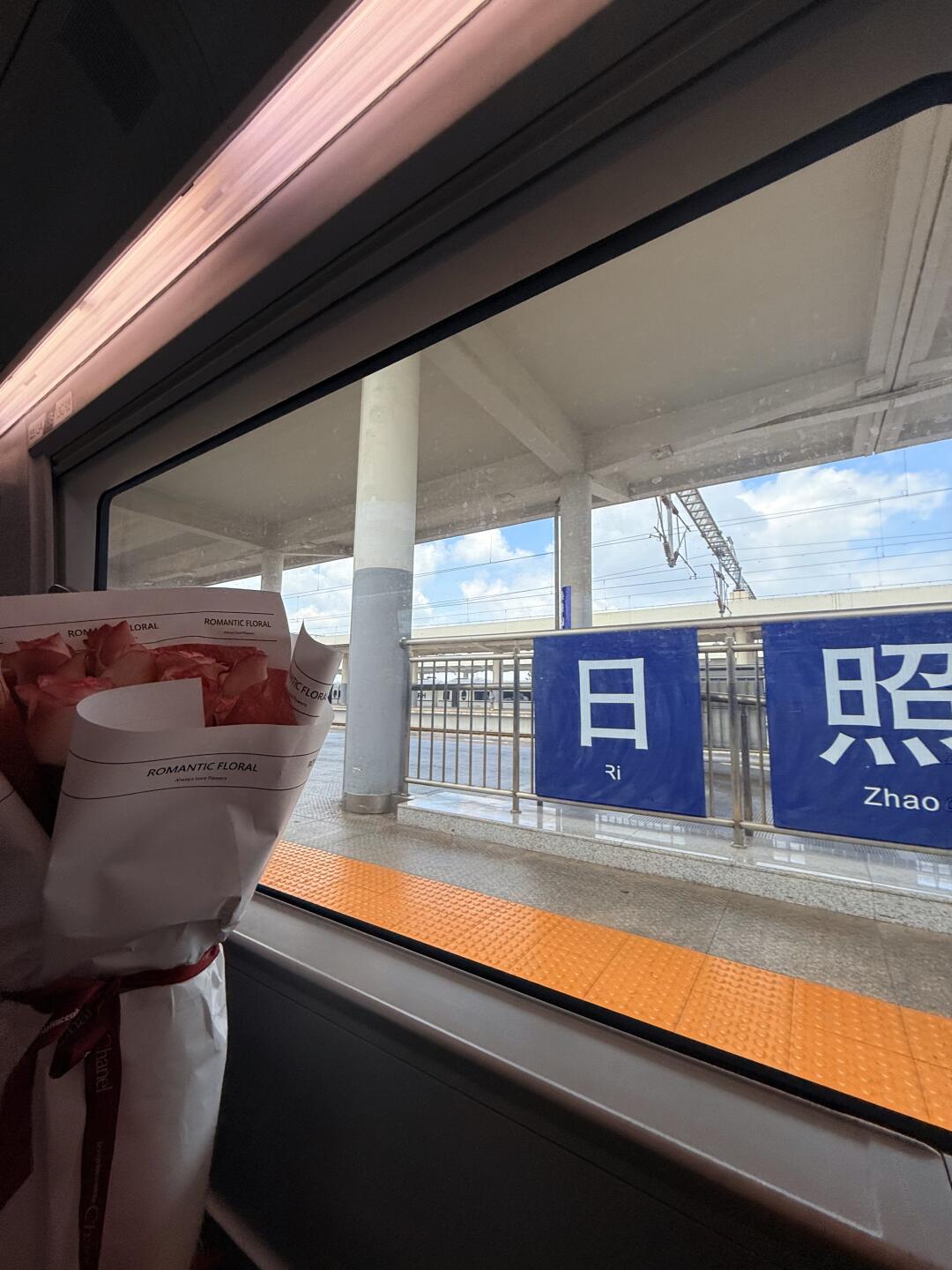 日照很好 下次再来
