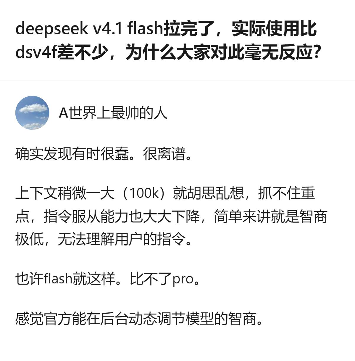 deepseek v4.1 flash实际使用表现比dsv4f差很多，推理、工具