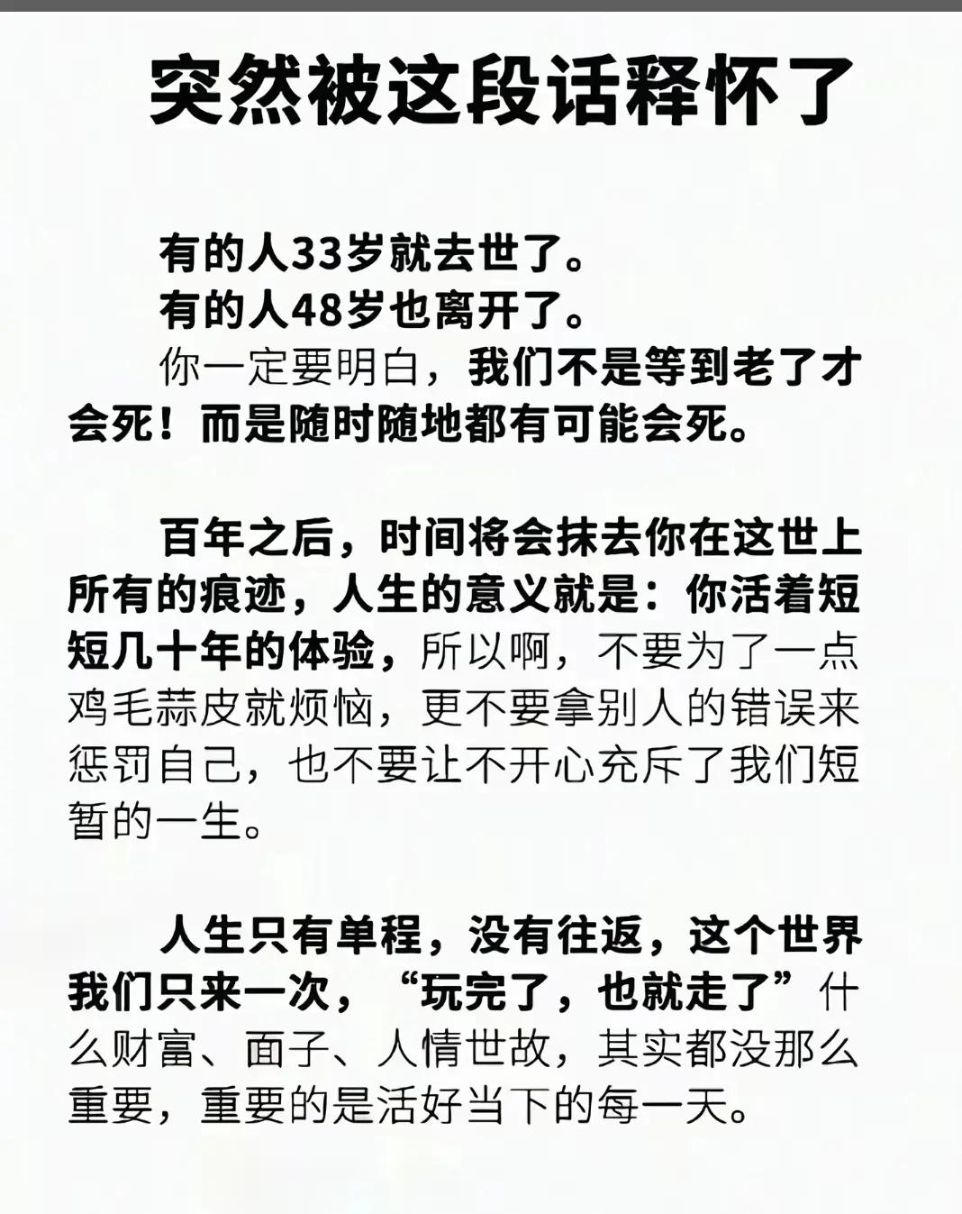 经历了很多事才发现人生很短暂，所以希望自己过好每一天，忘记身边的一切烦恼