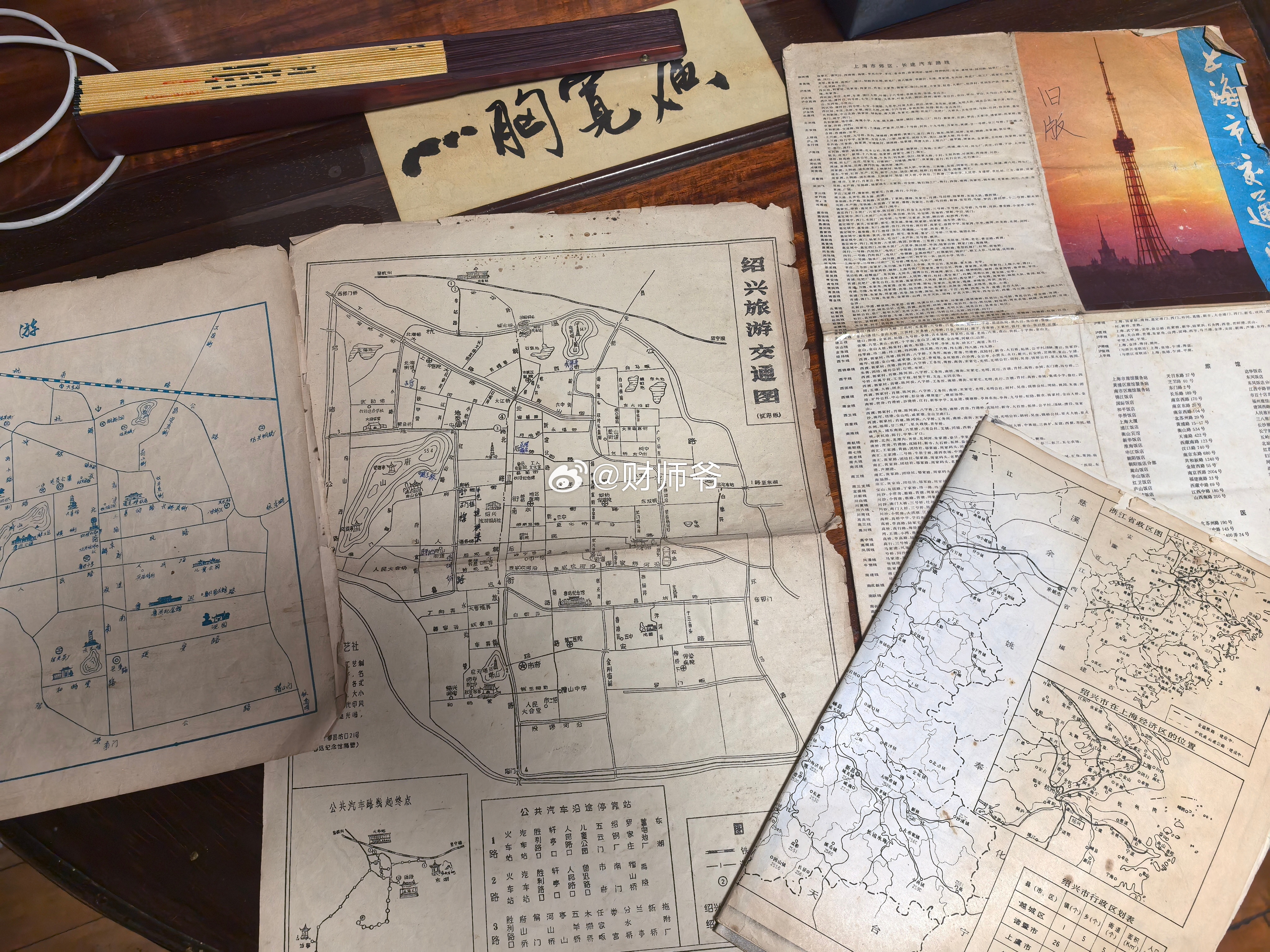 我收藏的几份老地图——60/70/80年代的绍兴地图，1978年的上海地图。这是