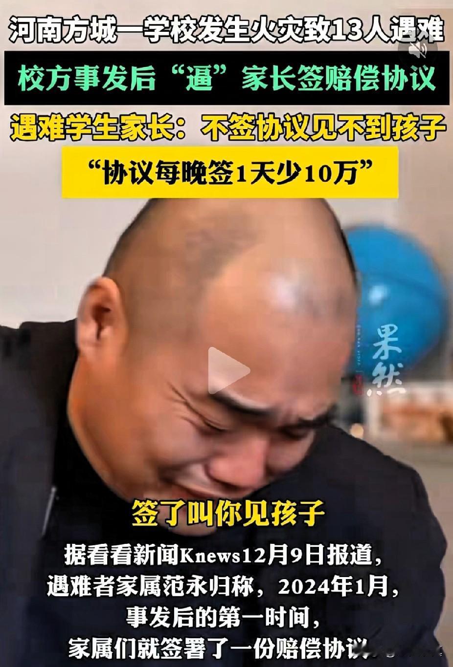 河南学校霸王条款，不签字不能见孩子尸骨，13名学生死因待查
 
十三条鲜活的生命