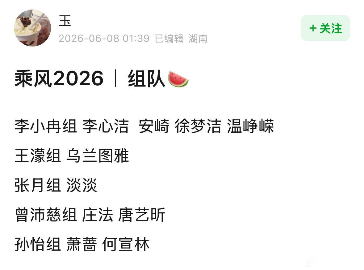 浪姐组队🍉李小冉组 李心洁 安崎 徐梦洁 温峥嵘王濛组 乌兰图雅张月组 淡淡曾