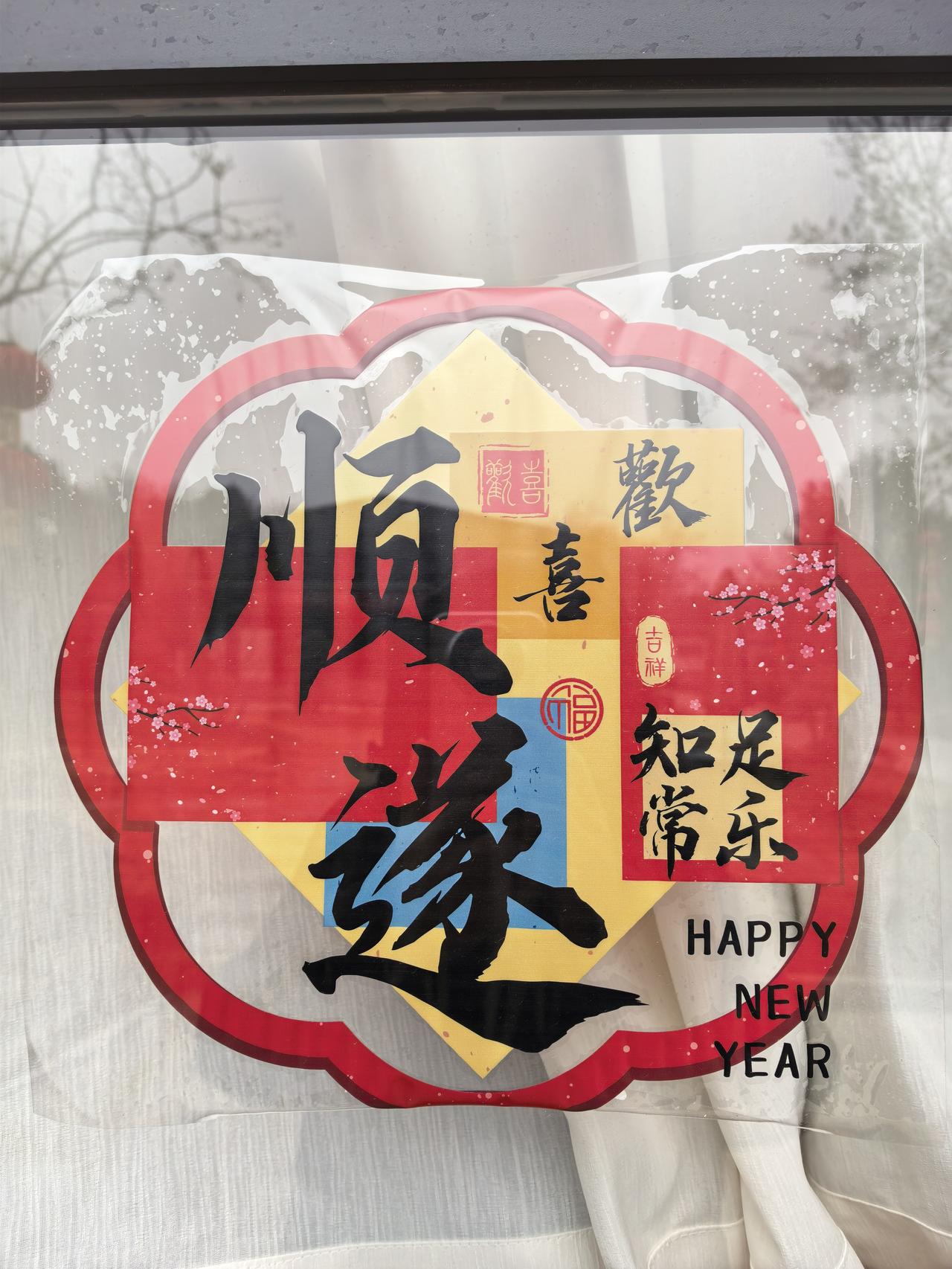 记录我的2026今日阳光明媚，下午出去转转。晒晒太阳。