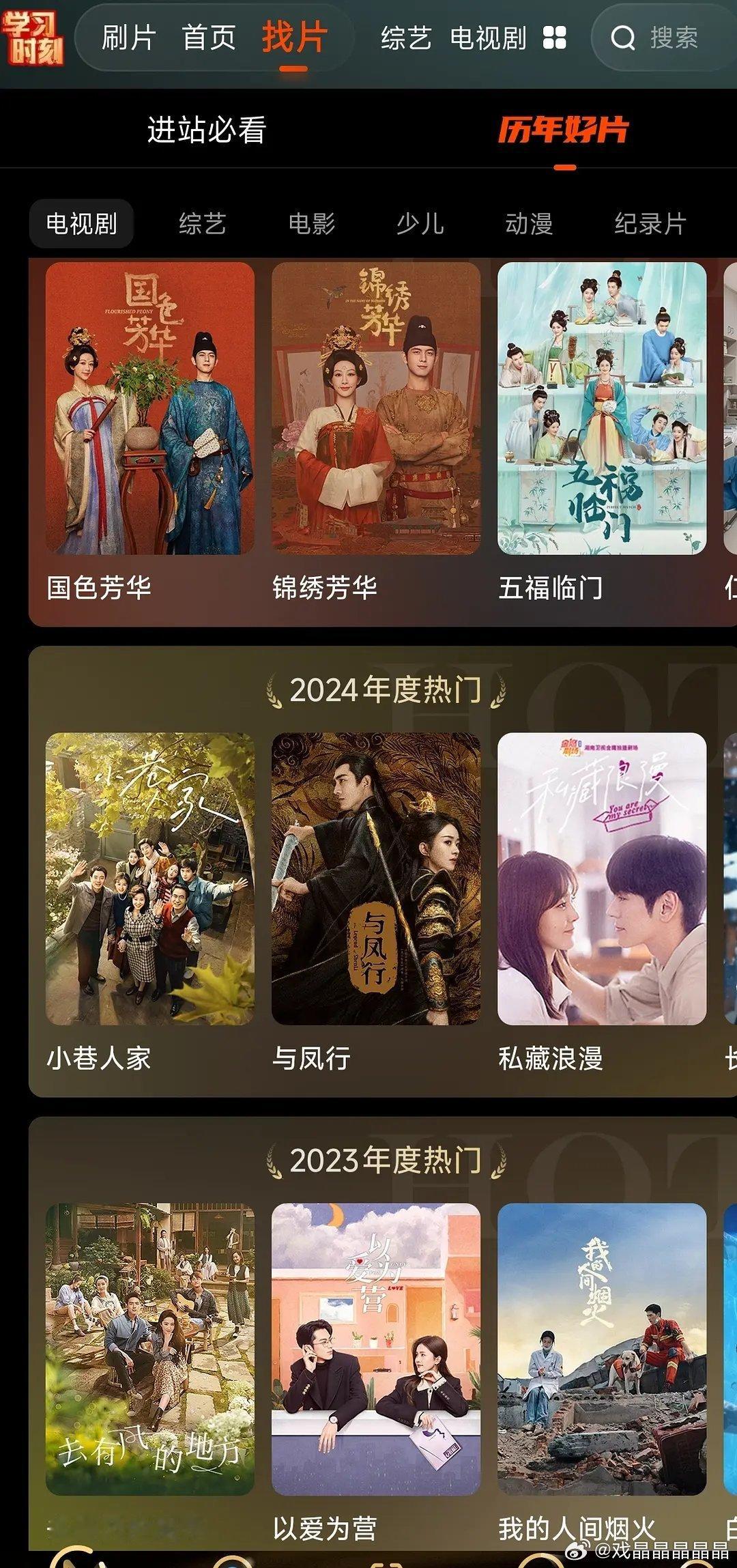 芒果TV自己盘点的剧集历年top3路径：芒果 TV -＞找片﹣＞历年好片2025