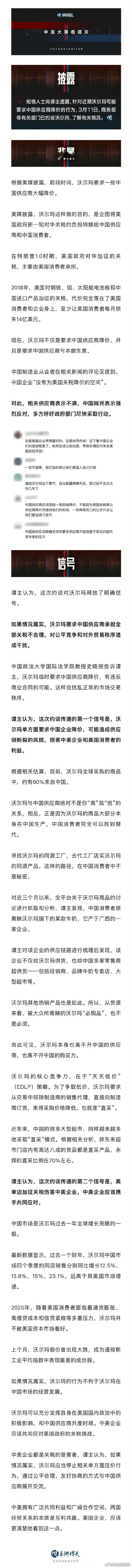 【商务部等部门约谈沃尔玛 】中企拒绝成为关税转嫁工具 3月11日，商务部等有关部