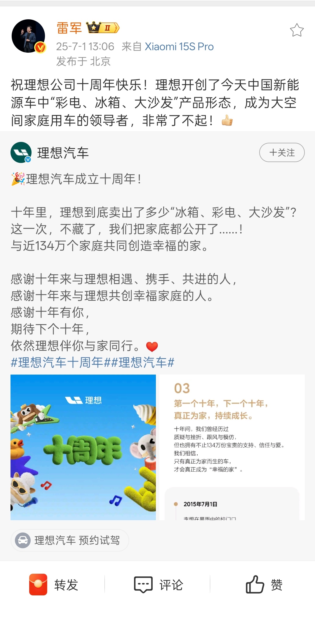 雷军祝贺理想汽车十周年！[爱你]确实理想开创了新能源“彩电、冰箱、大沙发”产品形