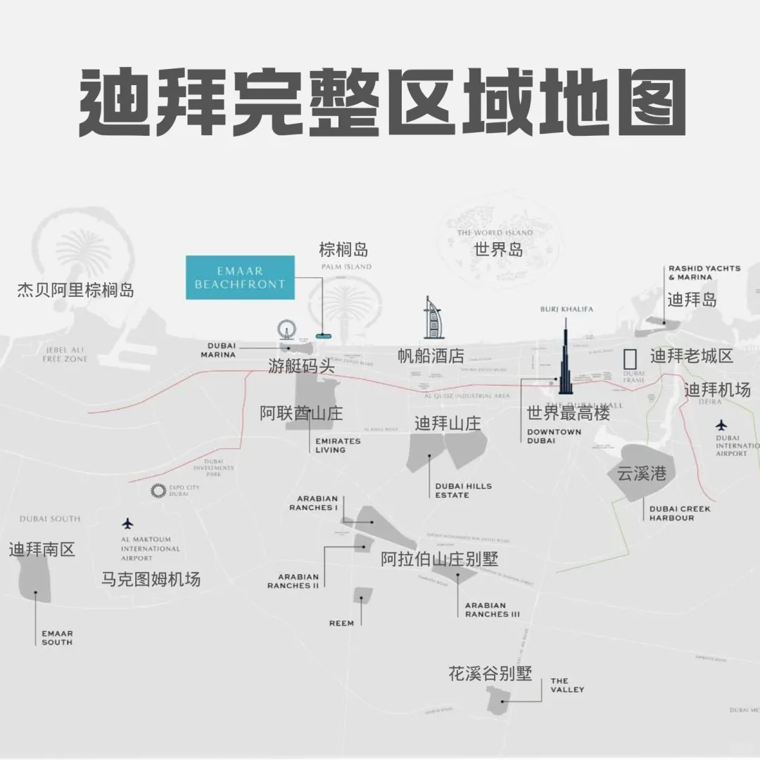 迪拜完整区域地图，买房不迷路，买房投资指南