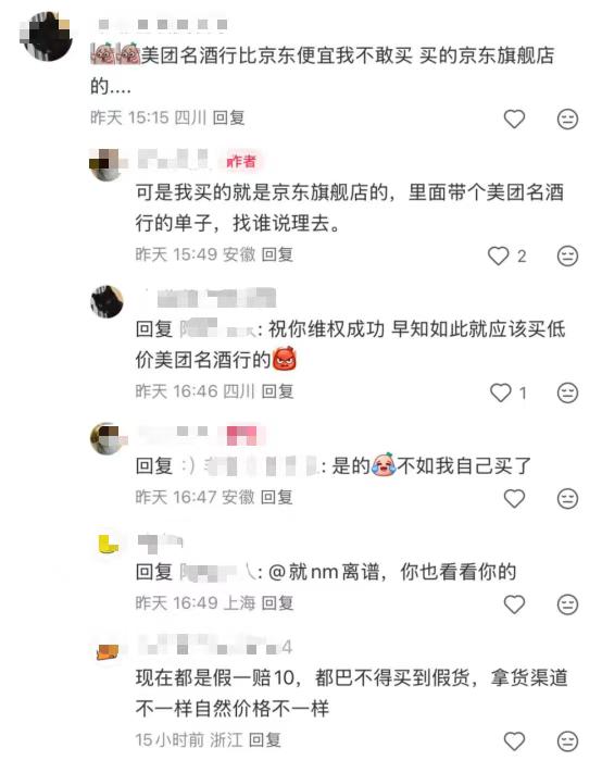 双11刚过，电商平台突然爆出一个大瓜！京东自营旗舰店上买的五粮液，却是从美团名酒