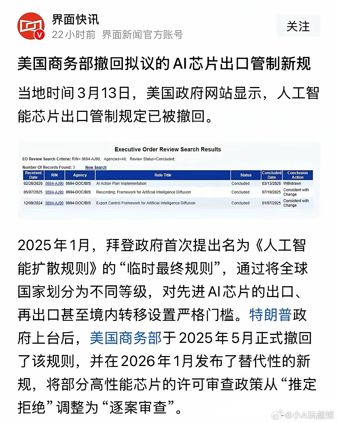 重磅消息美国商务部撤回AI芯片出口管制，利好英伟达和A股人工智能产业链：3月15