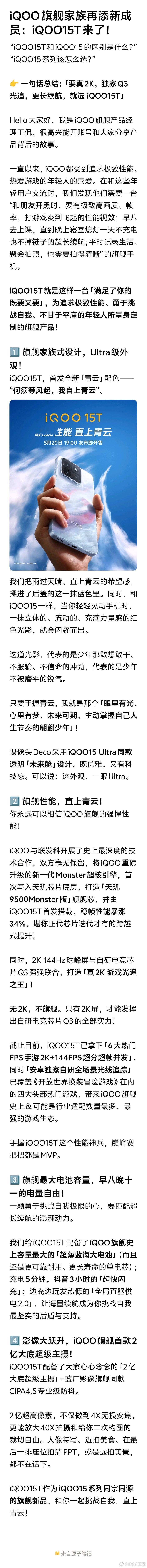【iQOO 15T 手机参数公布：首发搭载天玑 9500 Monster 版，2
