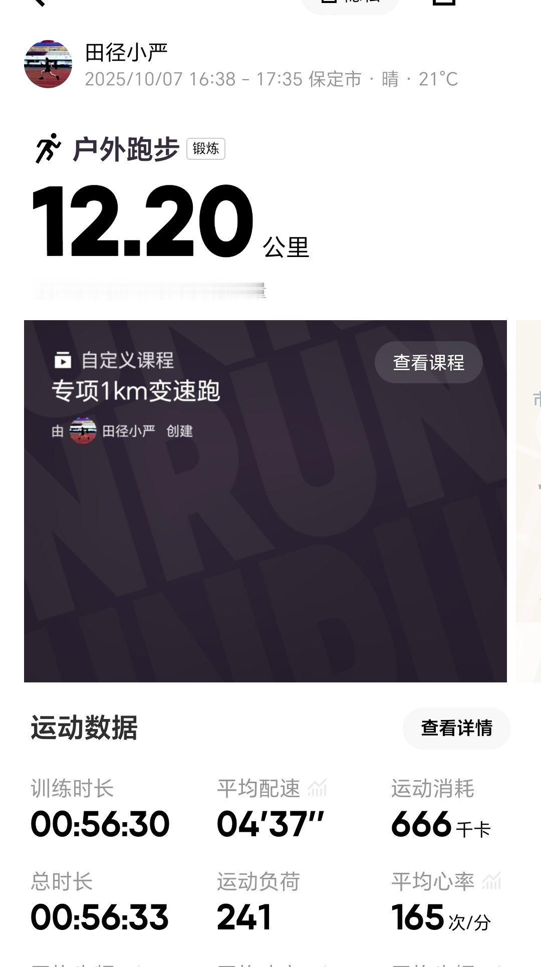 这8天～说调整调整，但是最后还是总跑量56km。
向阳花是由无数朵小花组成的。给