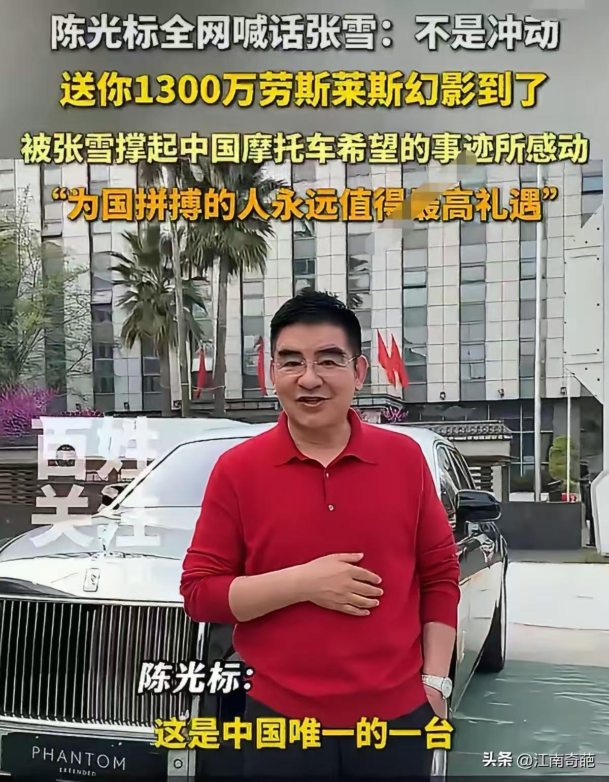 张雪回应陈光标送劳斯莱斯这事。张雪的答复是最高明的。世界上就没有无缘无故的爱，明